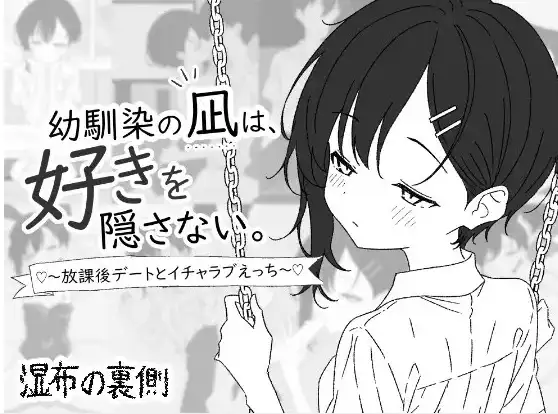 【SLG/AI汉化】青梅竹马凪从不掩饰爱意.放学后的约会与甜蜜性爱v20260707(v1.0)【PC/520M】 电脑端-第1张