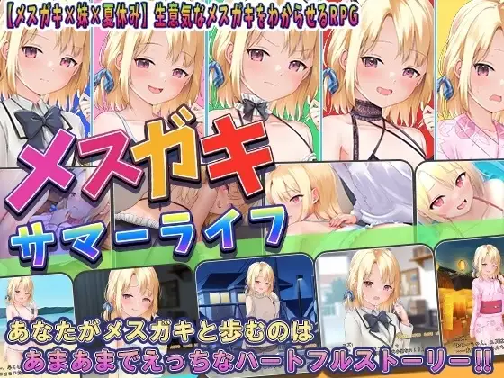 【SLG/AI汉化】和妹妹一起度过甜蜜暑假1.0.0【PC/889M】 电脑端-第1张