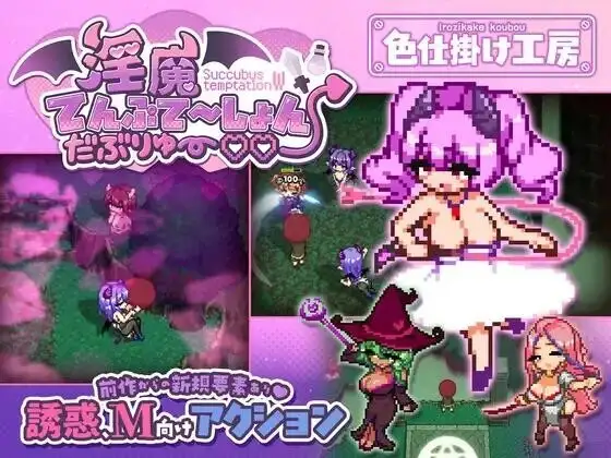 【日系RPG/AI汉化】淫魔诱惑双重v20260725(v2.0)【PC/1.12G】 电脑端-第1张