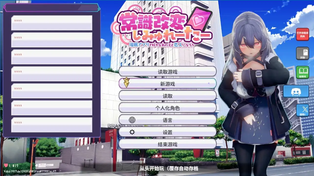 【爆款SLG/中文/动态】常识改变模拟.使用催眠APP与心仪的她成为恋人吧1.017 官方中文版【PC/733M】 电脑端-第1张