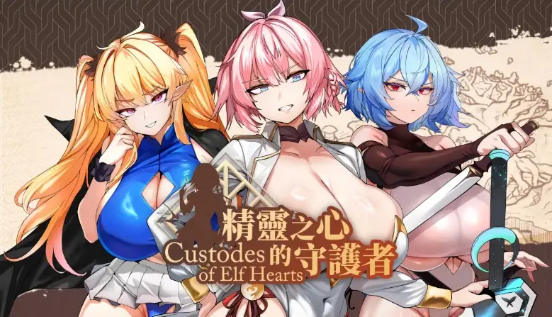 【SLG/AI汉化】精灵之心的守护者.Demo【PC/628M】 电脑端-第1张