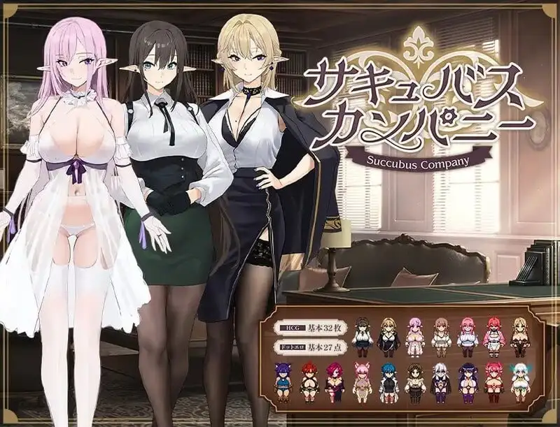 【日系RPG/AI汉化】魅魔公司1.0.0【PC/879M】 电脑端-第1张