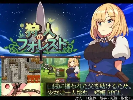 【日系RPG/AI汉化】猎人之森1.0.1【PC/862M】 电脑端-第1张