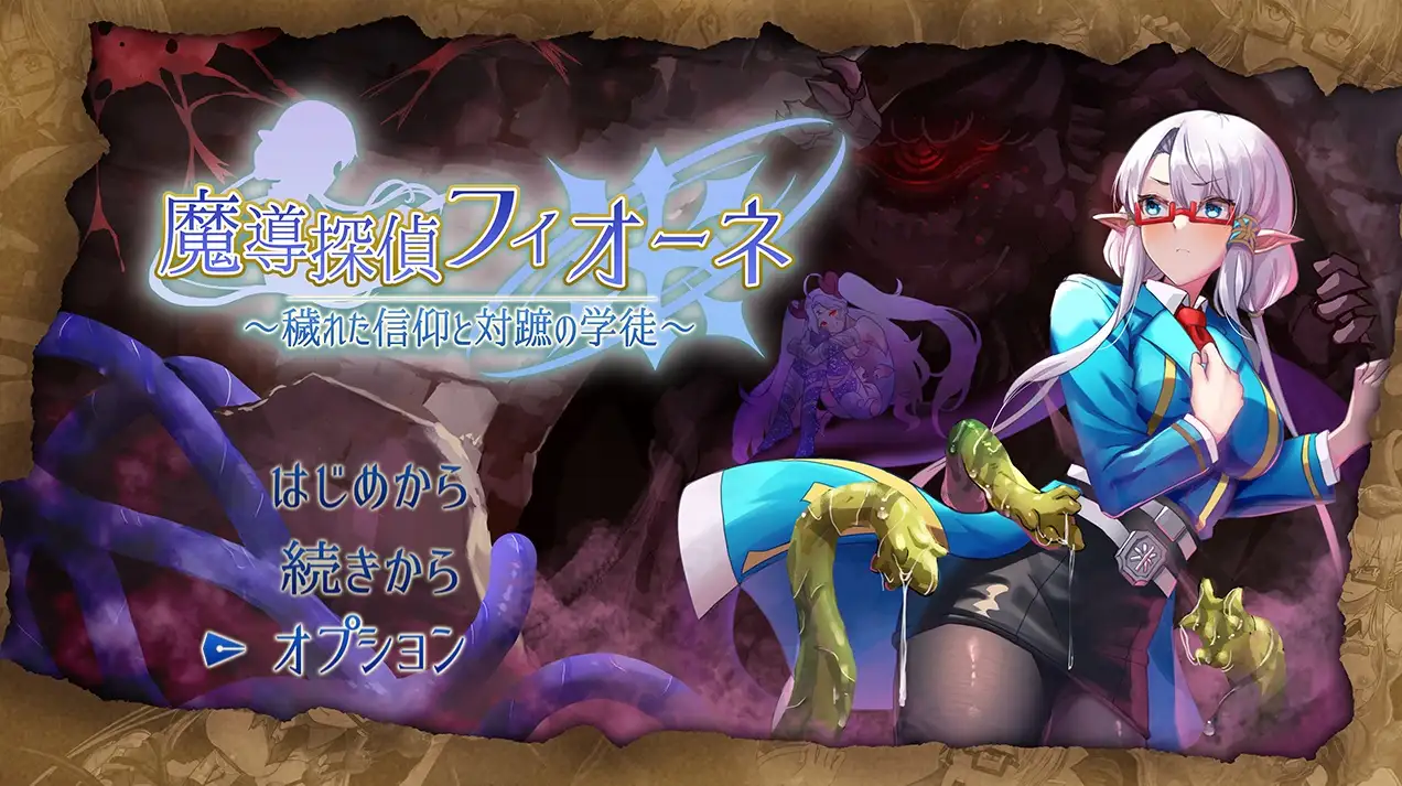 【日系RPG/AI汉化】魔导侦探菲奥涅0.76【PC/858M】 电脑端-第1张