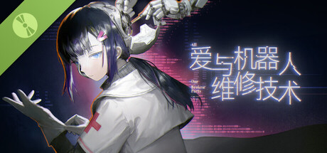 爱与机器人维修技术 免安装中文版 角色扮演-第1张