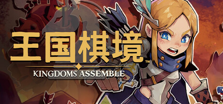 王国棋境 免安装中文版 休闲解谜-第1张