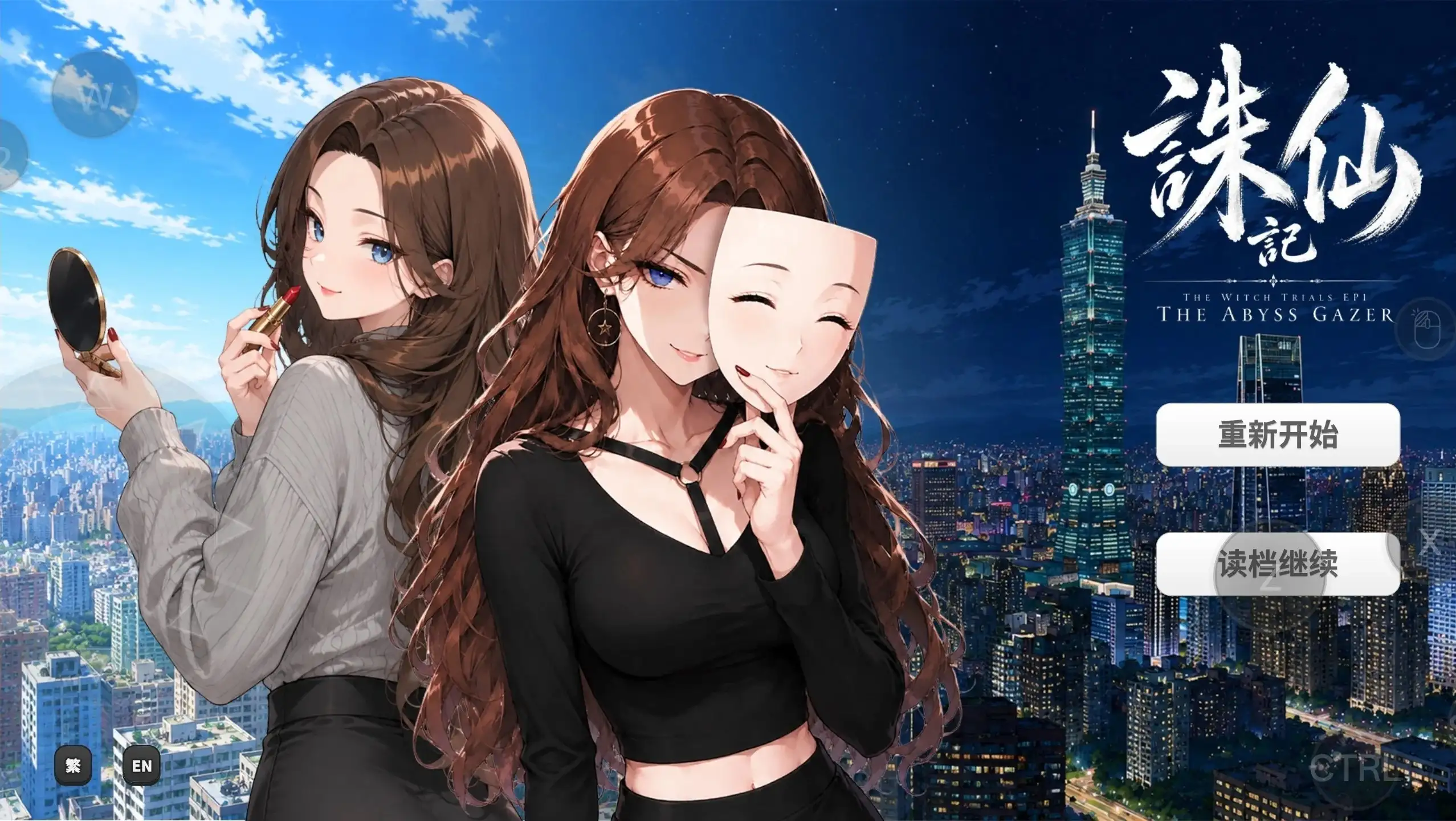 【SLG/官中】誅仙記之凝視深淵者 v0.1.0Demo【PC/553M】 电脑端-第1张