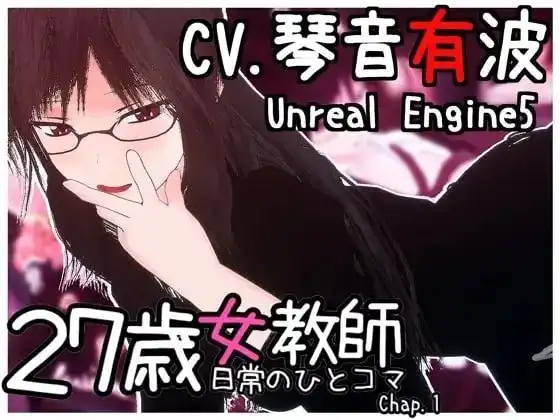 【SLG/3D/官中/动态】27岁女教师.日常一幕第1章v1.0.7 官中版【PC/859M】 电脑端-第1张