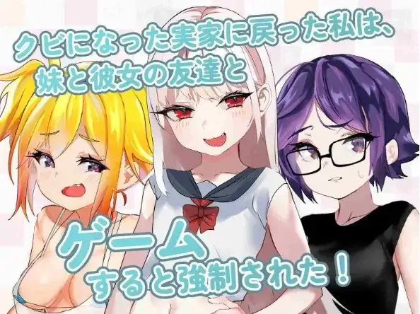 【SLG/AI汉化】命运的雌小鬼:夏季篇.被学生的妹妹和她的雌小鬼伙伴当成钱包后用小弟弟教训了她们 V1.0【PC/378M】 电脑端-第1张