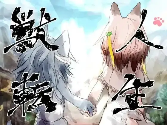 【日系RPG/AI汉化】兽人转生.v1.0.0【PC+安卓/1.37G】 安卓端-第1张