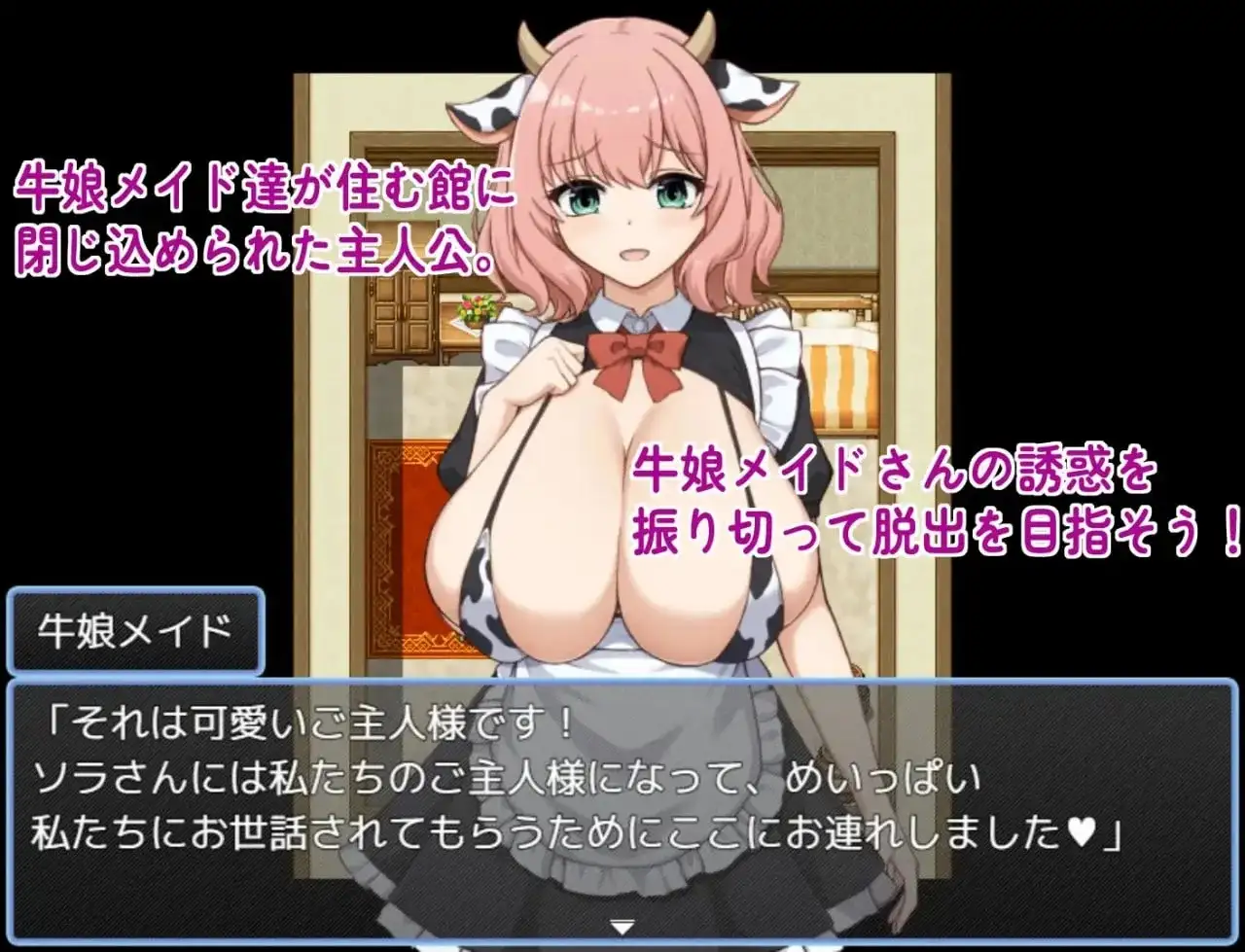 【日系RPG/AI汉化】从牛娘女仆的宅邸中逃脱.v1.0.0【PC+安卓/315M】 安卓端-第1张