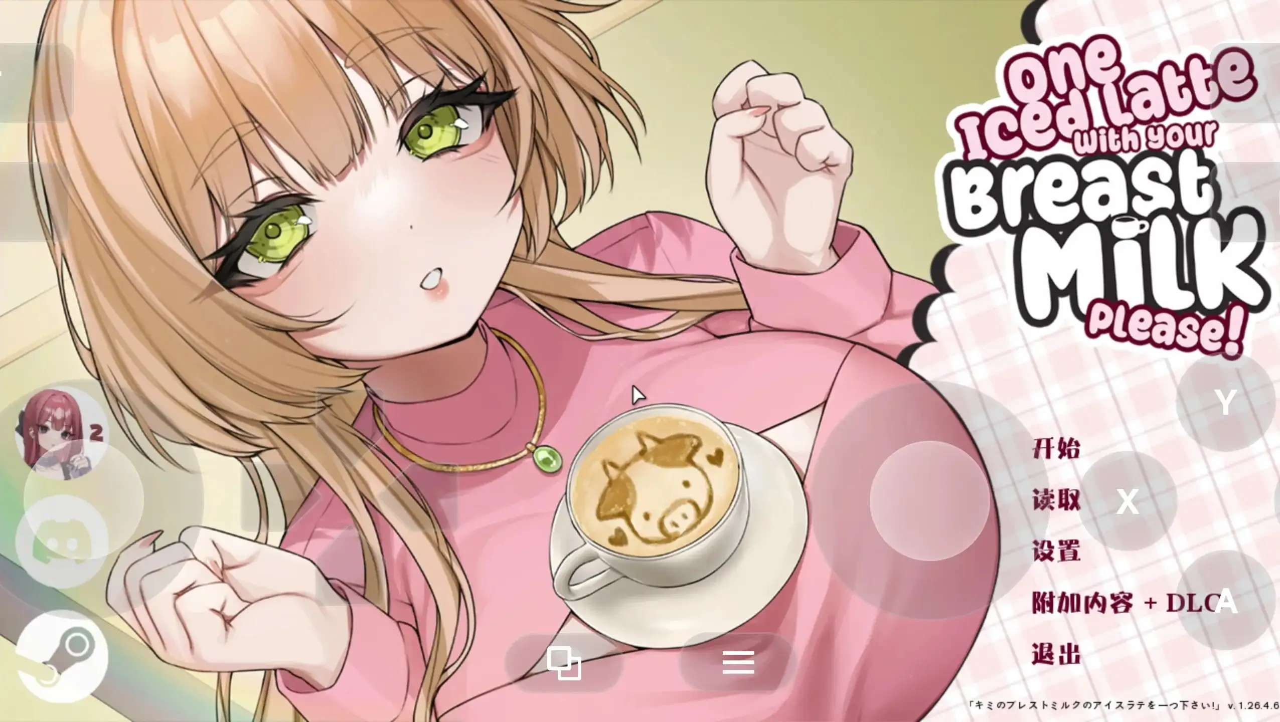 【SLG/动态/官中】请给我一杯加了母乳的冰拿铁1.26.4.6+DLC 官中版【PC/831M】 电脑端-第1张