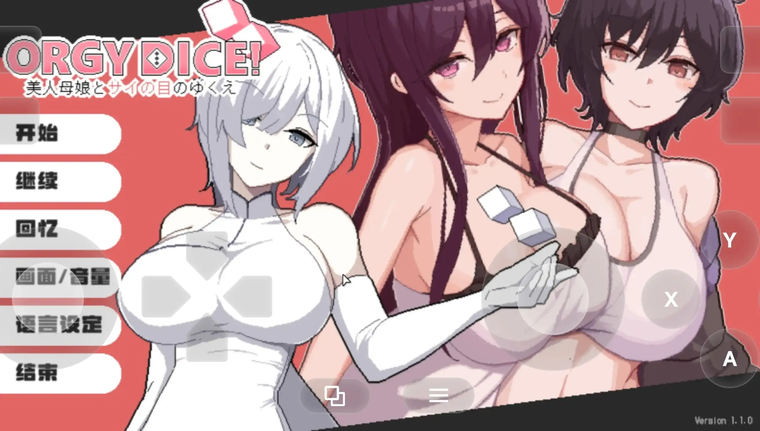 【精品像素SLG/中文】狂欢骰子 美人母女与骰子的归宿v1.10 官中版【PC/908M】 电脑端-第1张