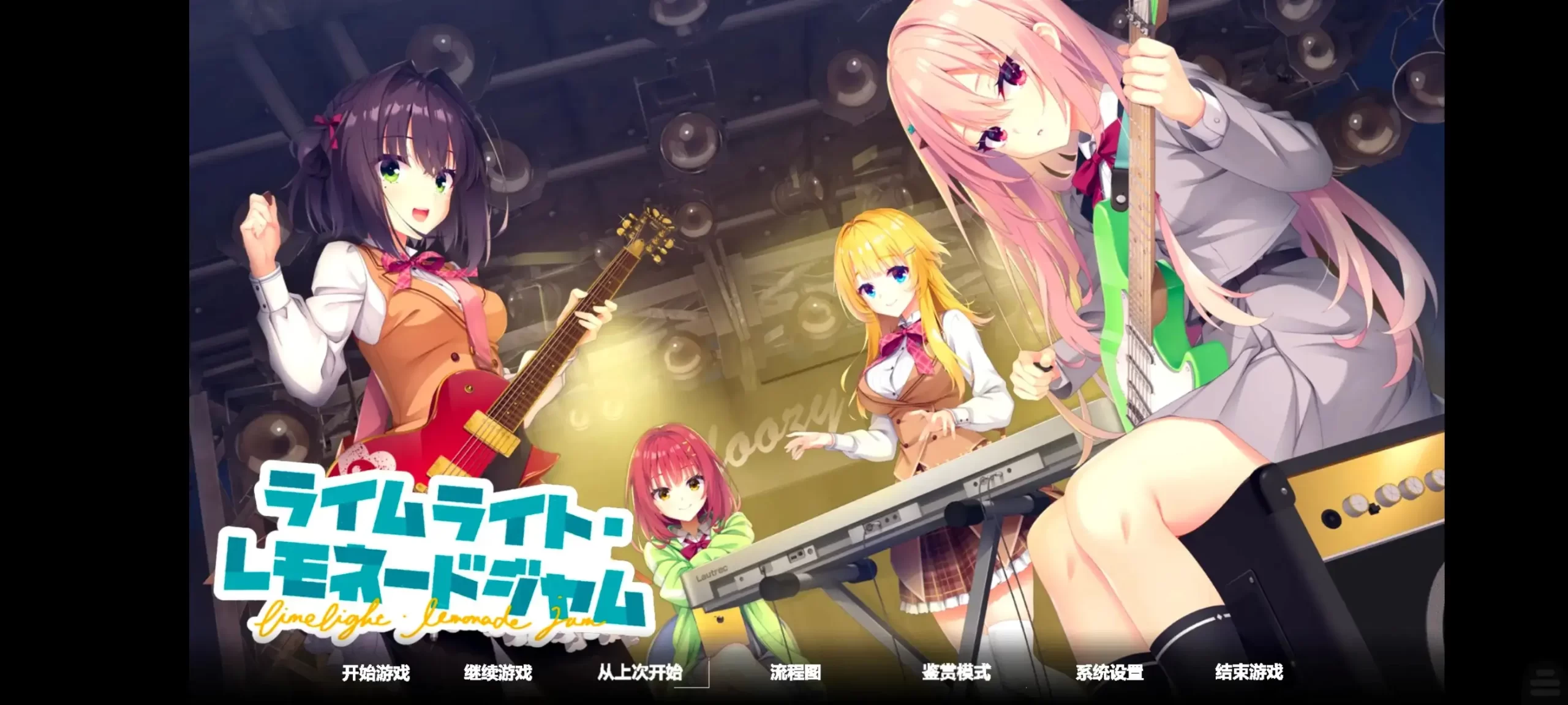 【ADV类型/AI汉化】沁光柠檬即兴曲.v1.0.0【安卓/2.93G】 安卓端-第1张
