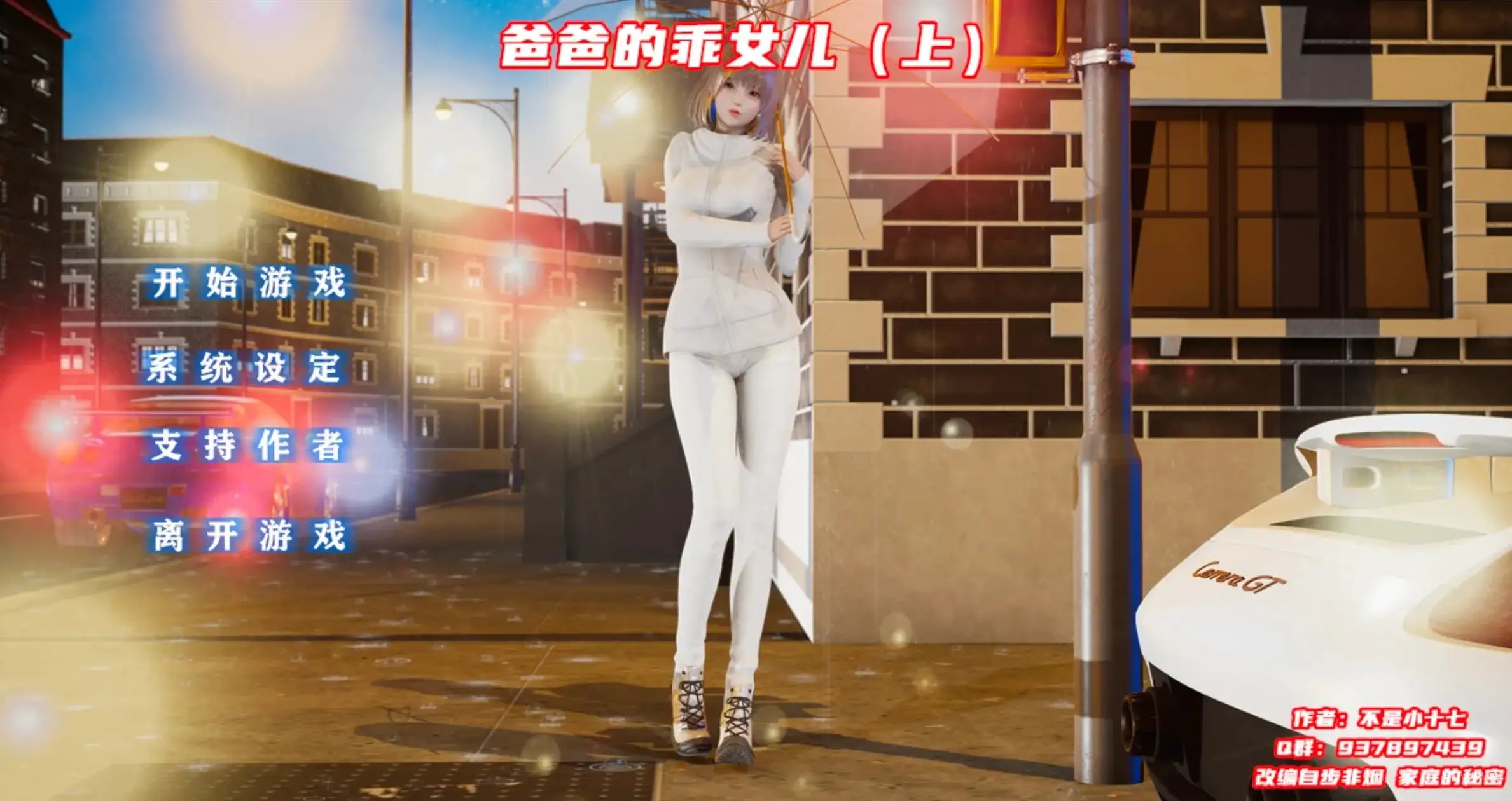【ADV类型/AI汉化】爸爸的乖女儿(上).v1.0.0【安卓/1G】 安卓端-第1张