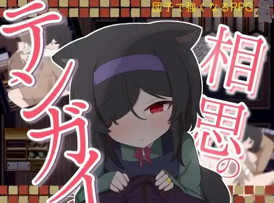 【日系RPG/AI汉化】相思的天涯(正式版)v20260807【PC+安卓/771M】 安卓端-第1张