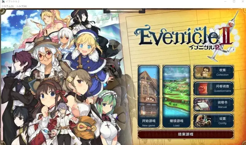 【日系RPG/官中】Evenicle2夏娃年代记2.v1.0.0 官中版【PC/693M】 电脑端-第1张