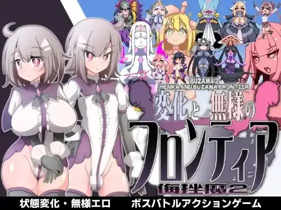 【ACT/AI汉化】变化与丑态的前沿.侮挫魔2.v1.0【PC/327M】 电脑端-第1张
