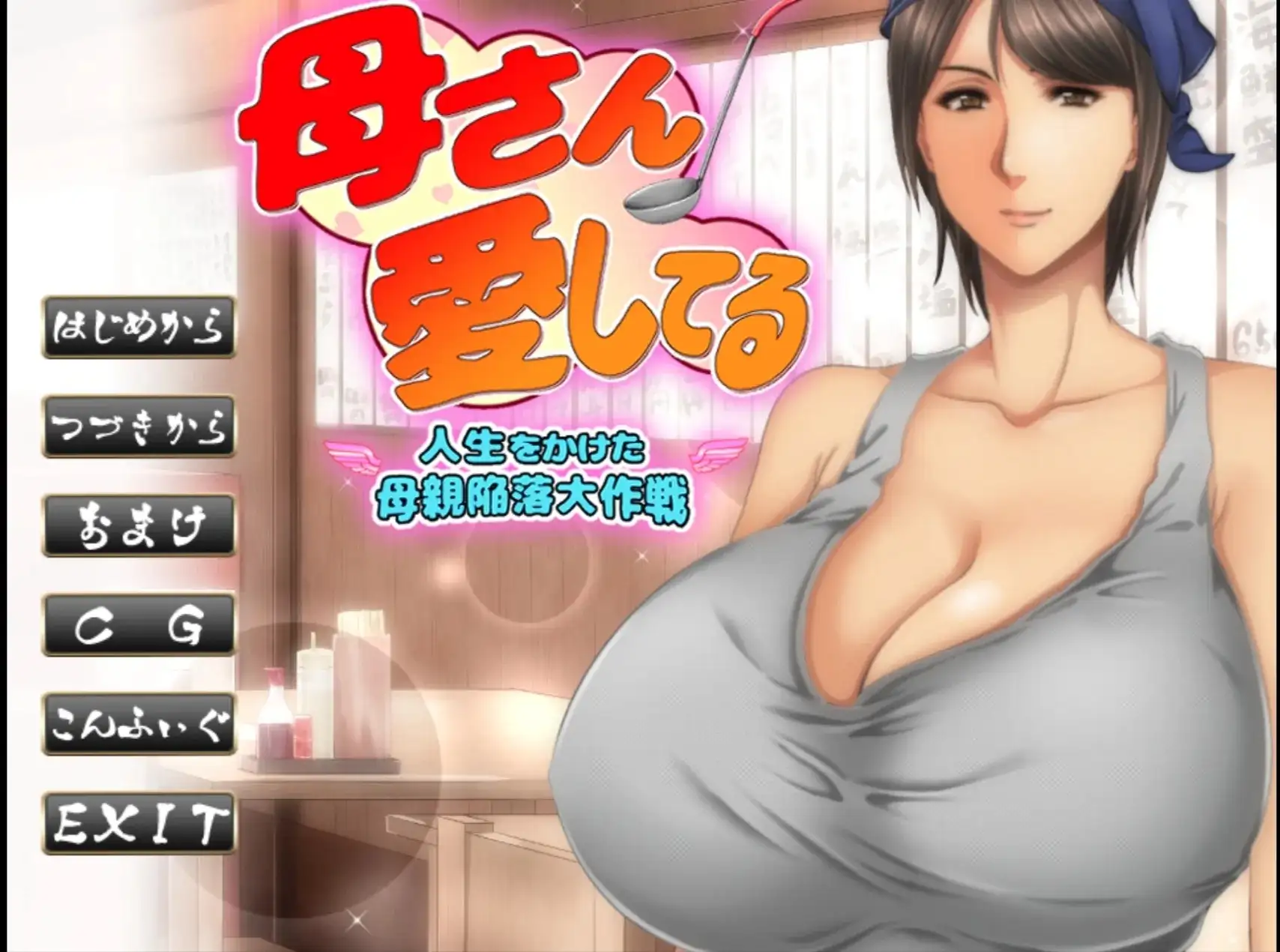 【ADV类型/AI汉化】妈妈我爱你.v1.0.0【安卓/240M】 安卓端-第1张