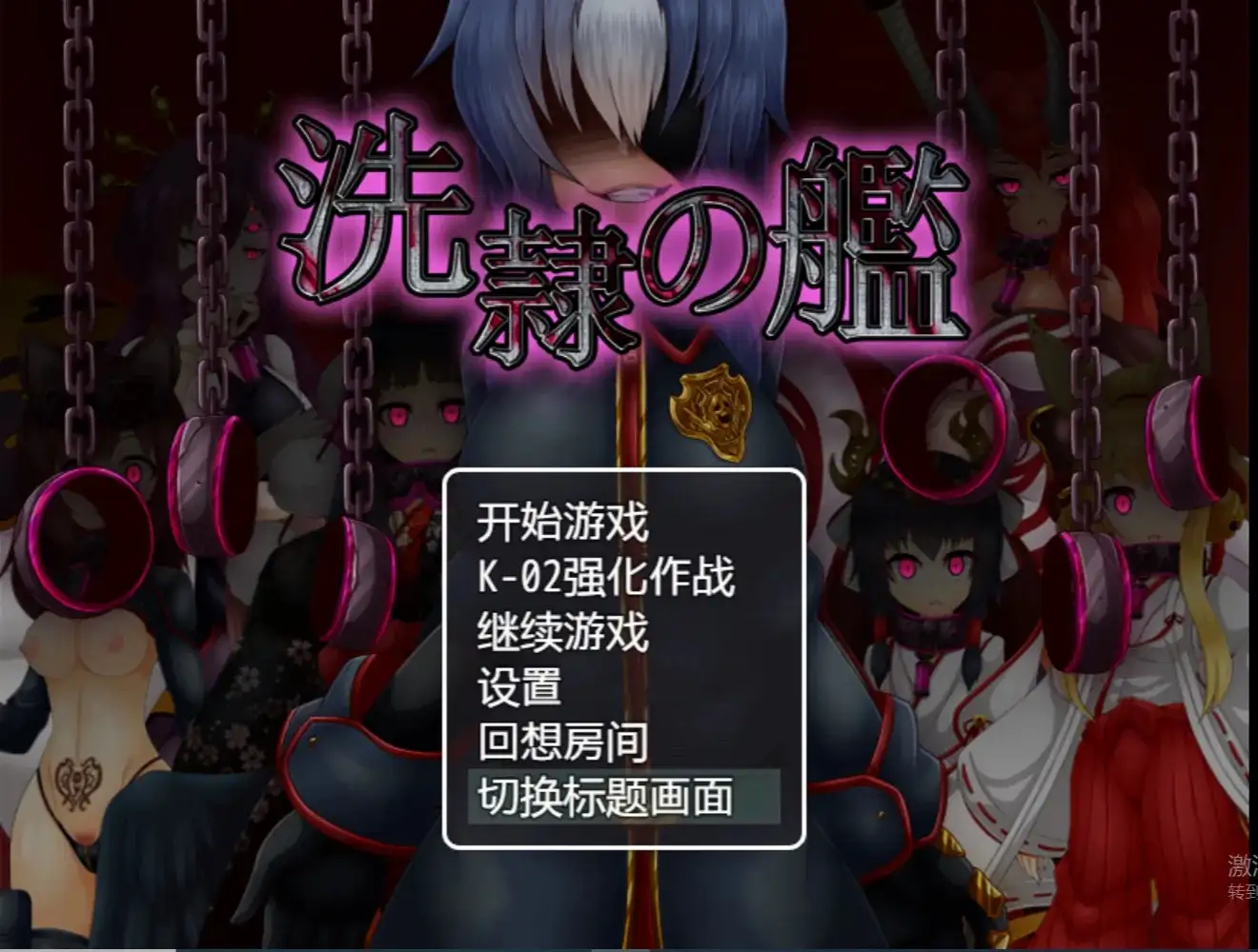 【日系RPG/AI汉化】洗隶之舰v1.5.0【PC/697M】 电脑端-第1张