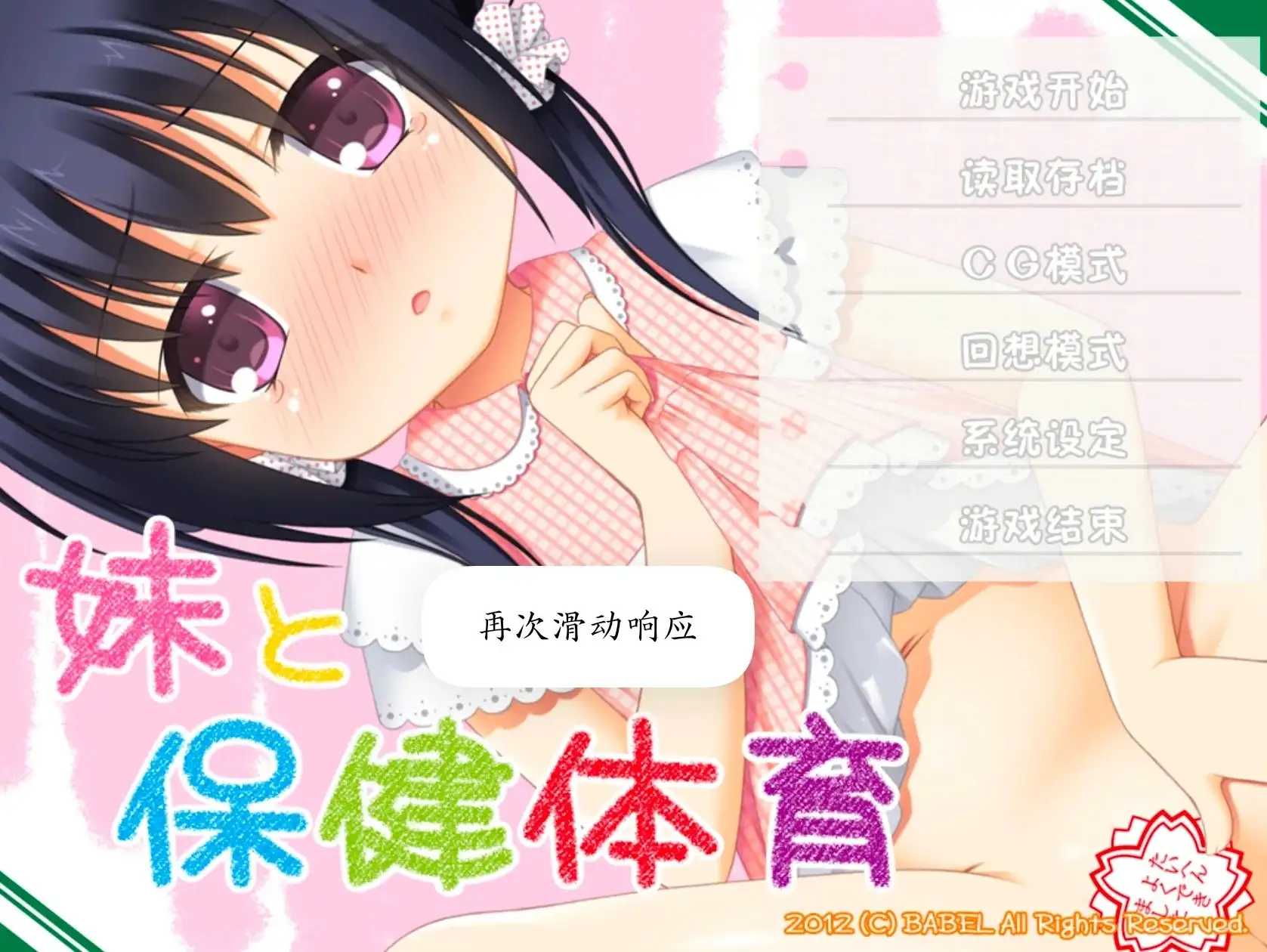 【ADV类型/AI汉化】妹妹的保健课.v1.0.0【安卓/235M】 安卓端-第1张