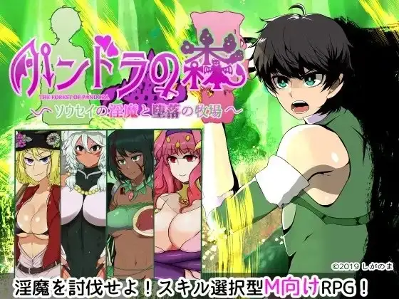 【日系RPG/AI汉化】潘多拉之森.双成淫魔与堕落的牧场 V1.3.6【PC/583M】 电脑端-第1张
