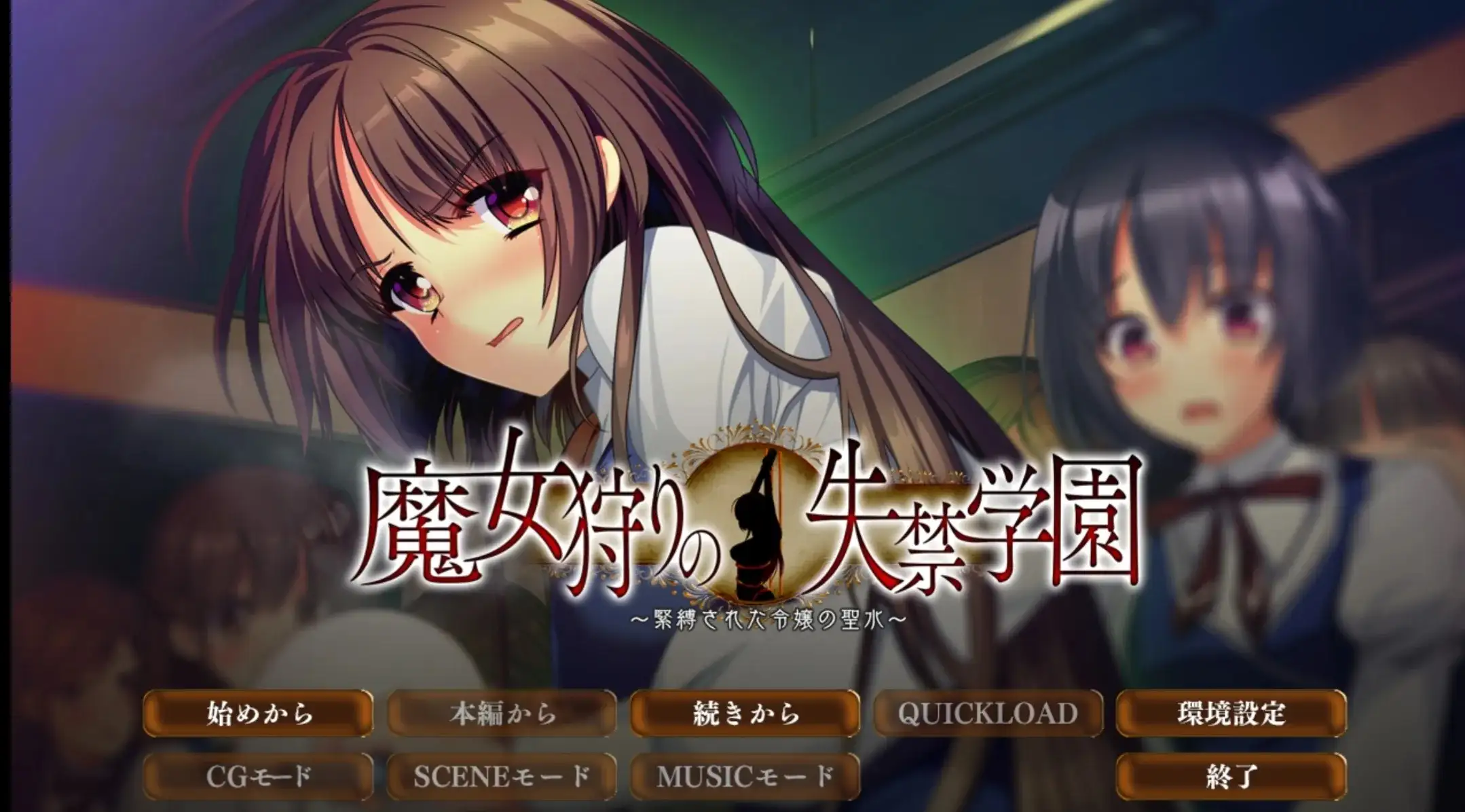 【ADV类型/AI汉化】魔女狩猎的失禁学院.v1.0.0【安卓/1.28G】 安卓端-第1张