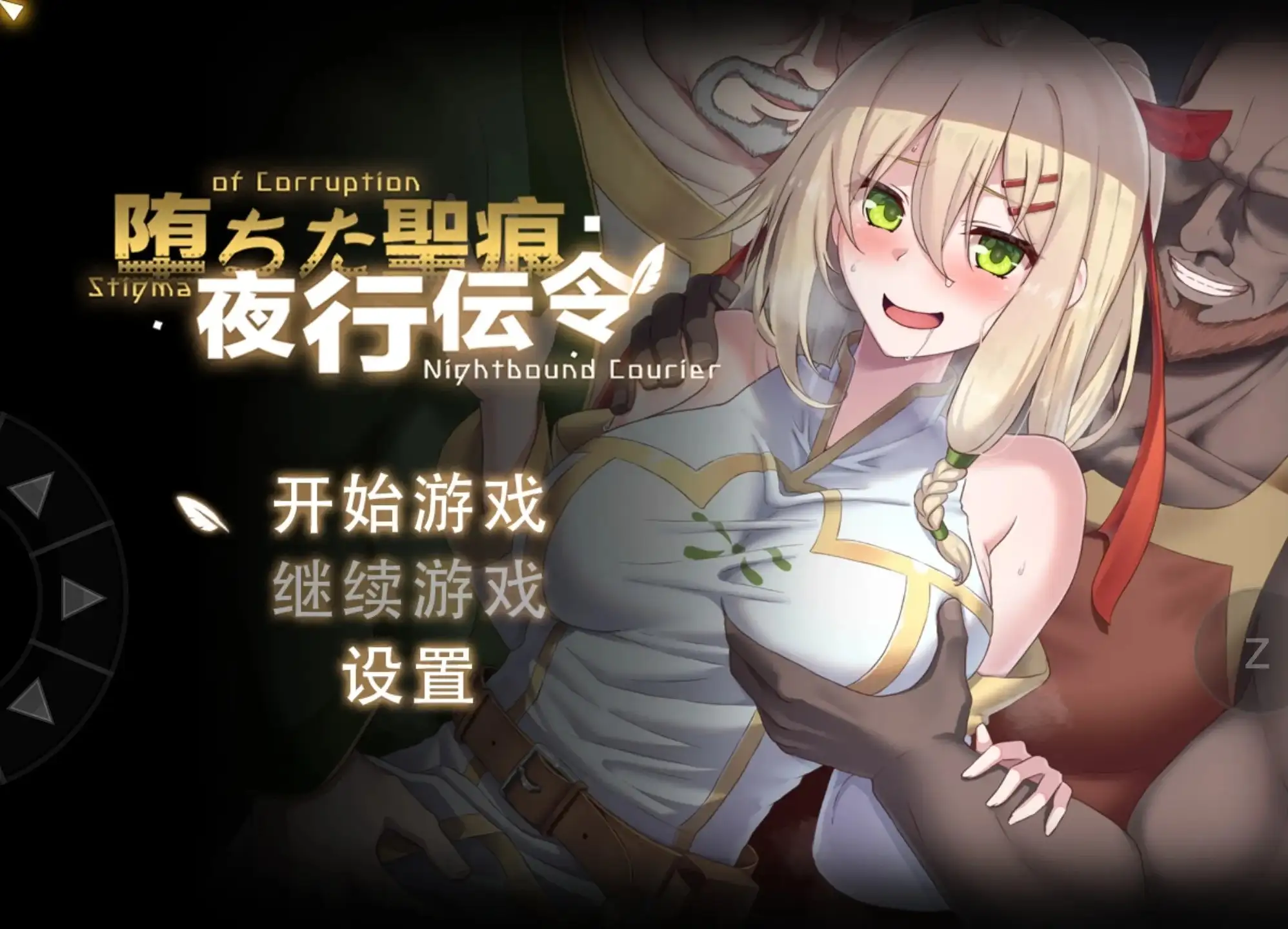 【日系RPG/动态/官中】堕落的圣痕:夜行传令1.25 官中步兵版【PC/2.5G】 电脑端-第1张