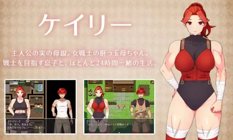 【日系RPG/AI汉化】与豪爽女战士老妈在小木屋的二人生活1.0.0【PC/478M】 电脑端-第1张