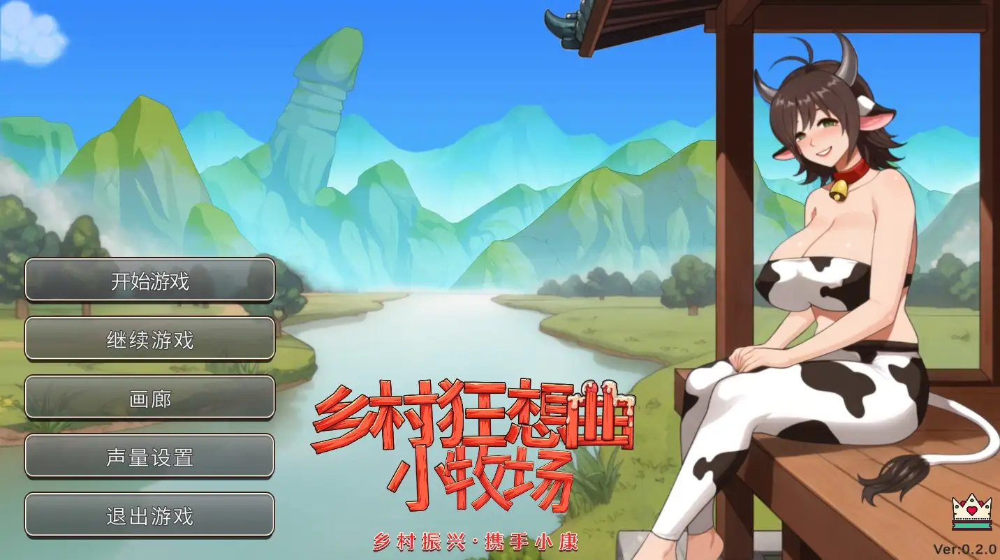 【国产沙盒SLG/中文/动态】乡村狂想曲2小牧场0.2.0官方中文【安卓+电脑/1.23G】 安卓端-第1张