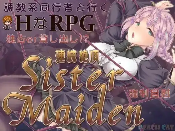 【日系RPG/AI汉化】连续高潮的少女 Sister Maiden.v1.0.0【安卓/663M】 安卓端-第1张
