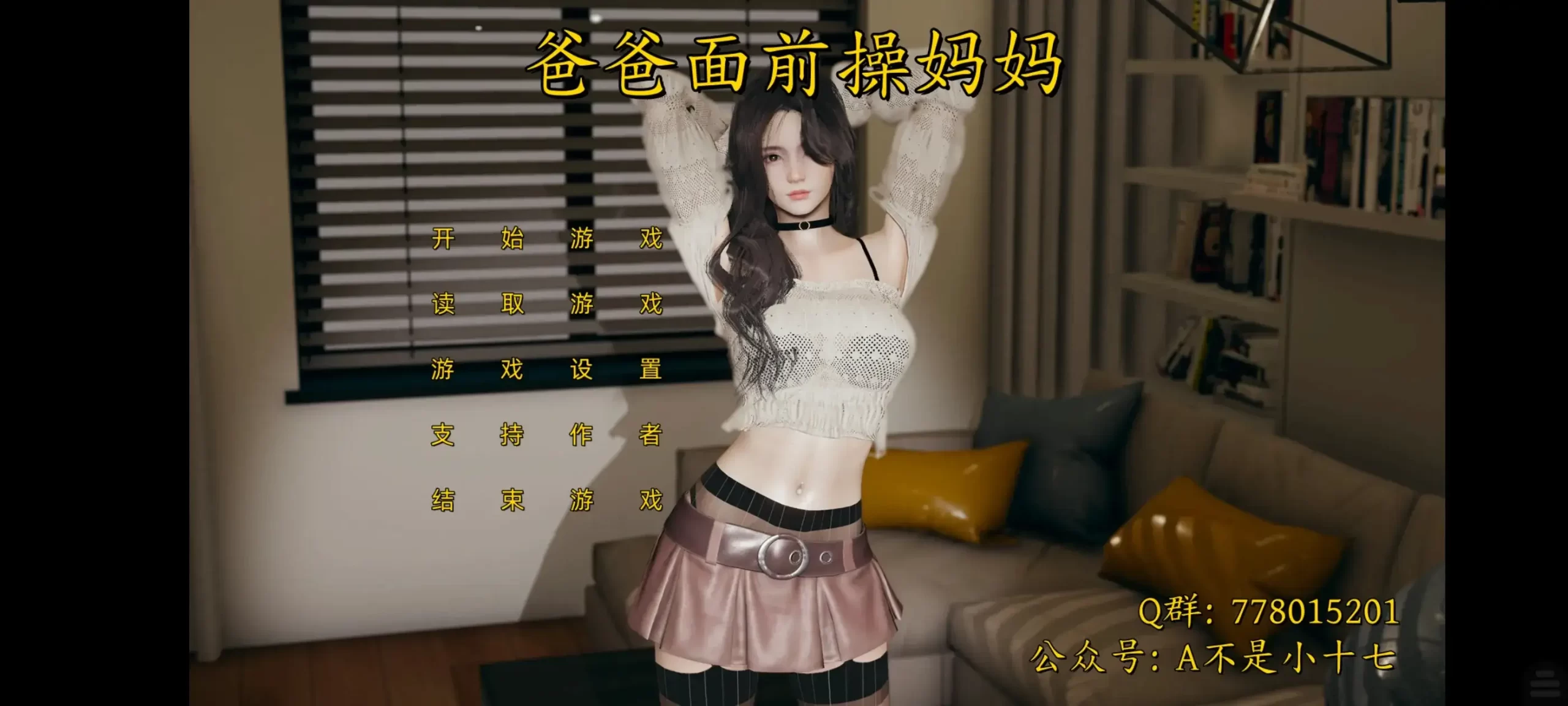 【SLG/AI汉化】爸爸面前操妈妈.v1.0.0【安卓/1.66G】 安卓端-第1张