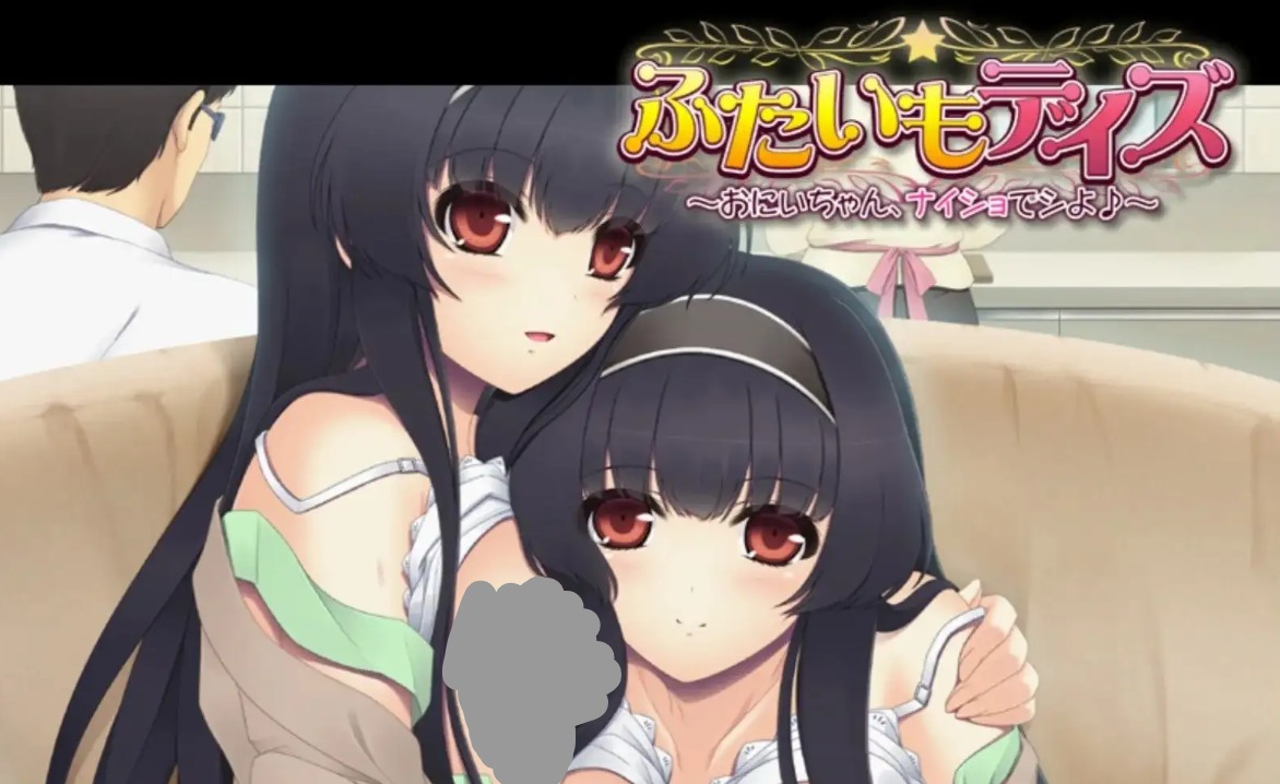 【ADV/官中/拔除】义妹双子日子.哥哥偷偷来做吧.v1.0.0【安卓/401M】 安卓端-第1张
