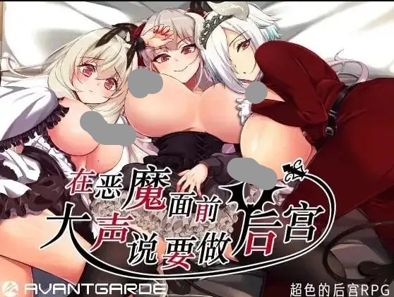 【日系RPG/官中】勃起勇者与哈尔法斯的恶魔v20260824 官中步兵版【PC/1.82G】 电脑端-第1张