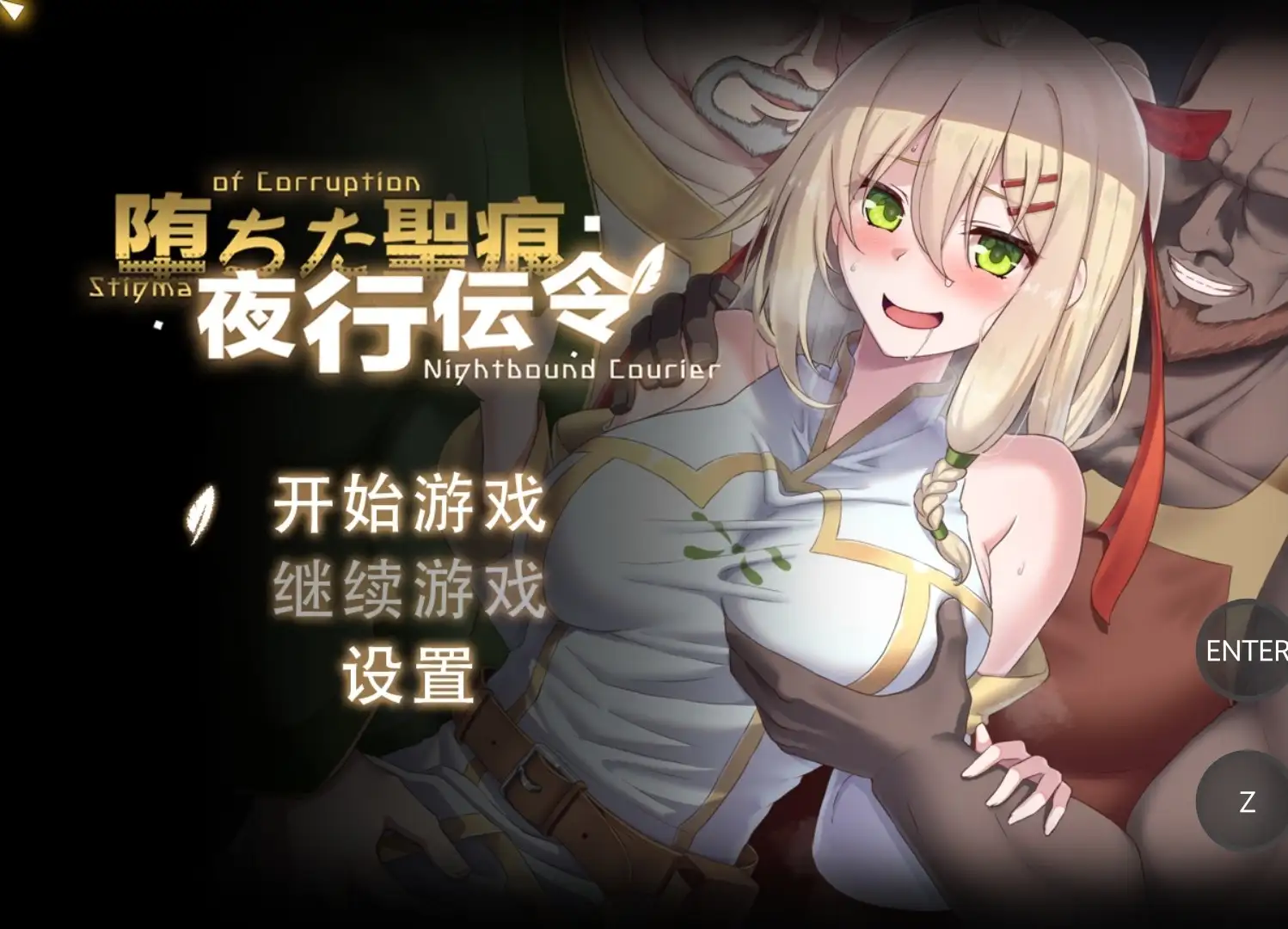 【日系RPG/动态/官中】堕落的圣痕：夜行传令v1.23 官中步兵版【PC/2.35G】 电脑端-第1张