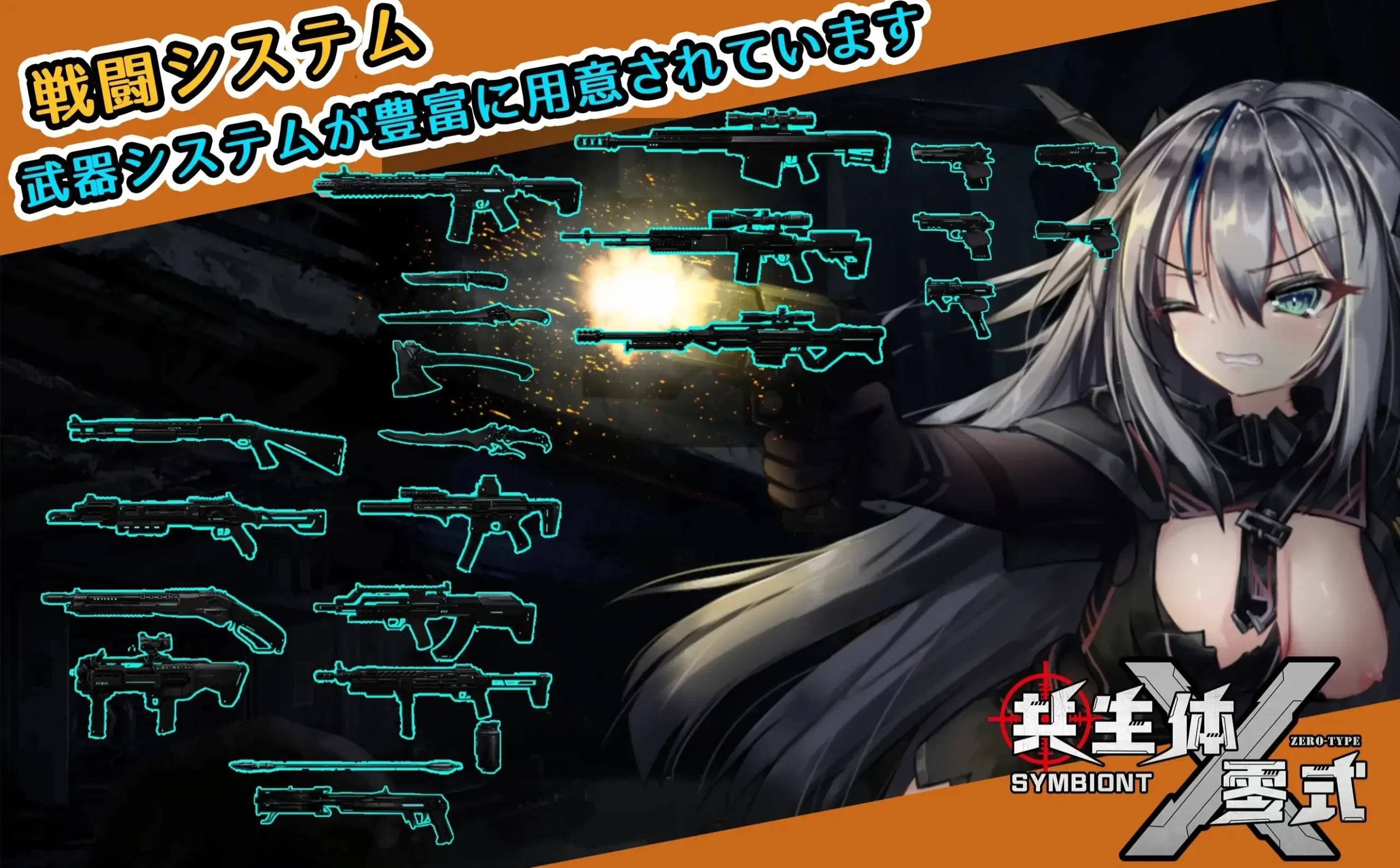 【[ACT/动态/官中】共生体・零式Ver0.2Demo 官中版【PC/2.77G】 电脑端-第1张