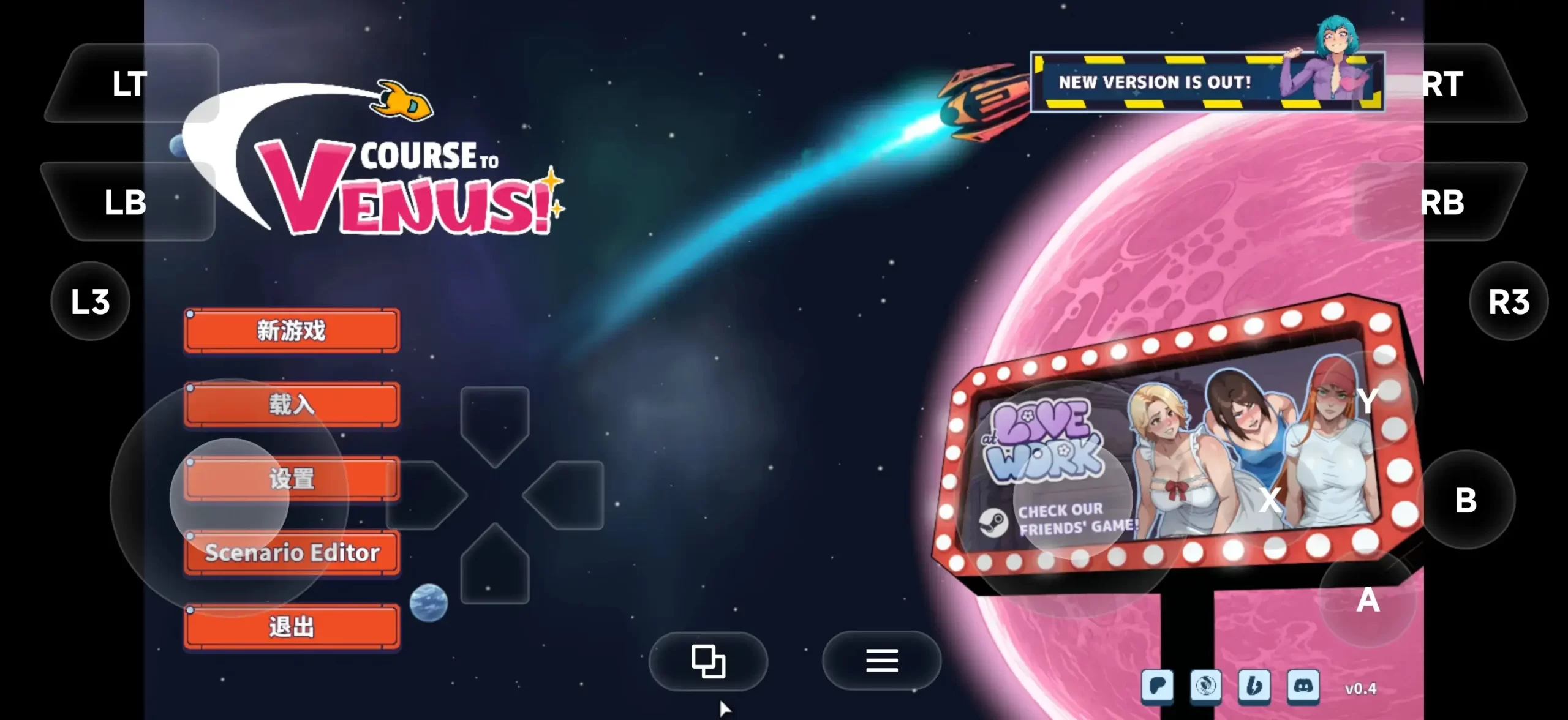 【SLG/动态/官中】金星之旅 v0.4 官中步兵版【PC+安卓/2.09G】 安卓端-第1张