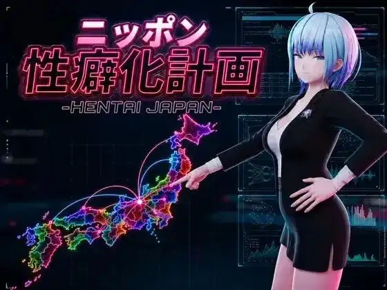 【SLG/AI汉化】日本性癖化计划 v1.0.0【PC/1.14G】 电脑端-第1张