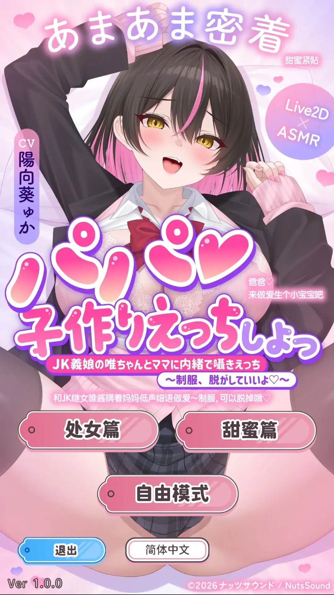 【SLG/AI汉化】爸爸来做爱生个小宝宝吧.和JK继女唯酱瞒着妈妈低声细语做爱v1.0.0【安卓/582M】 安卓端-第1张