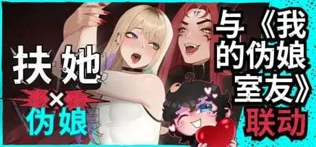 【SLG/官中/动态】扶她操伪娘v1.1.12 Premium +All DLC 官中步兵版【PC+安卓/2.82G】 安卓端-第1张