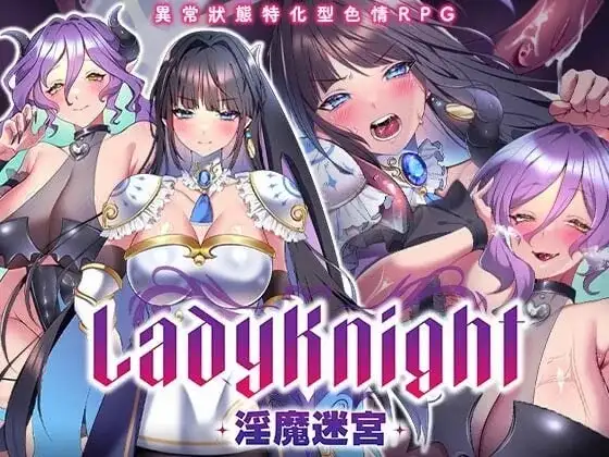 【日系RPG/战斗H/官中】淫魔迷宫v20260909 官中步兵版【PC+安卓/801M】 安卓端-第1张