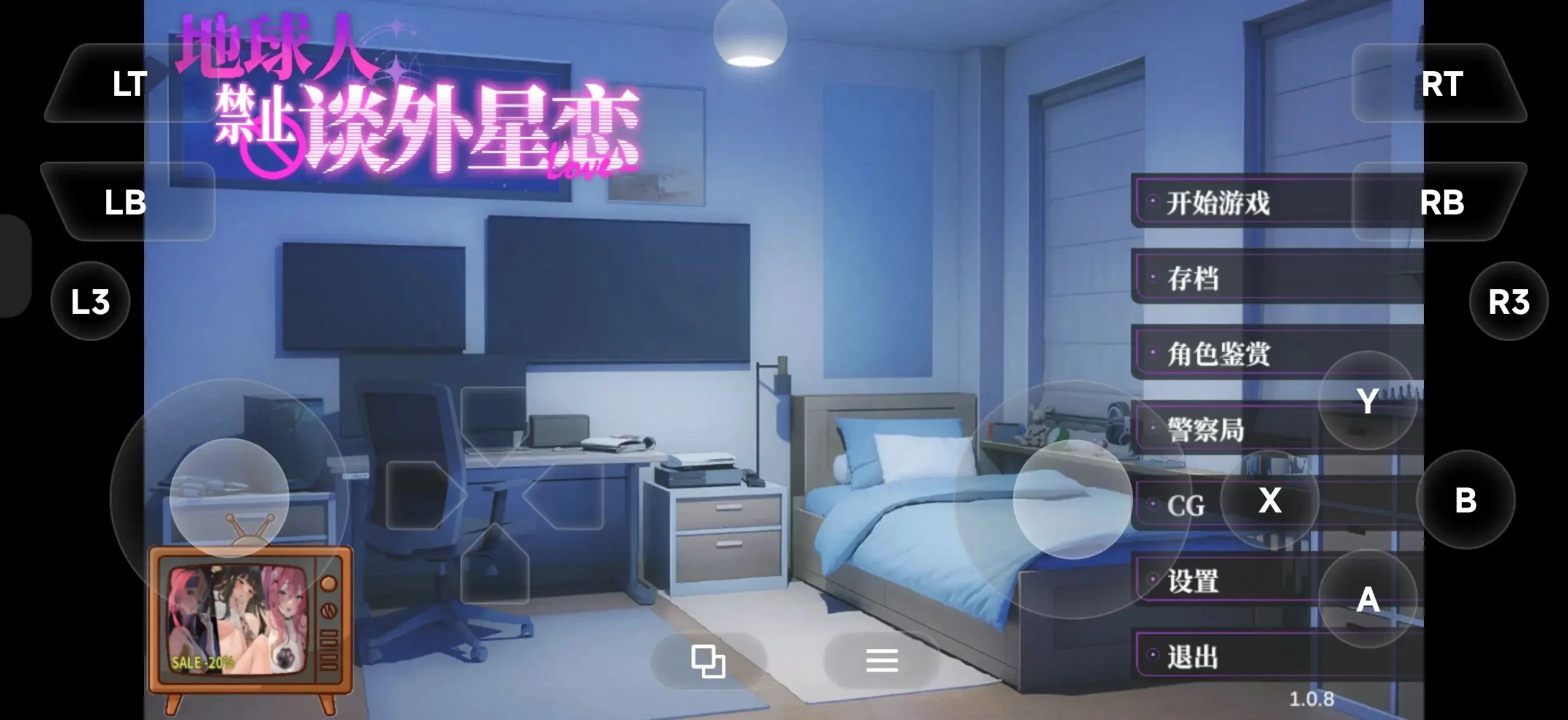 【SLG/动态2D/官中】地球人禁止谈外星恋.v1.0.8 官中步兵版【PC/533M】 电脑端-第1张