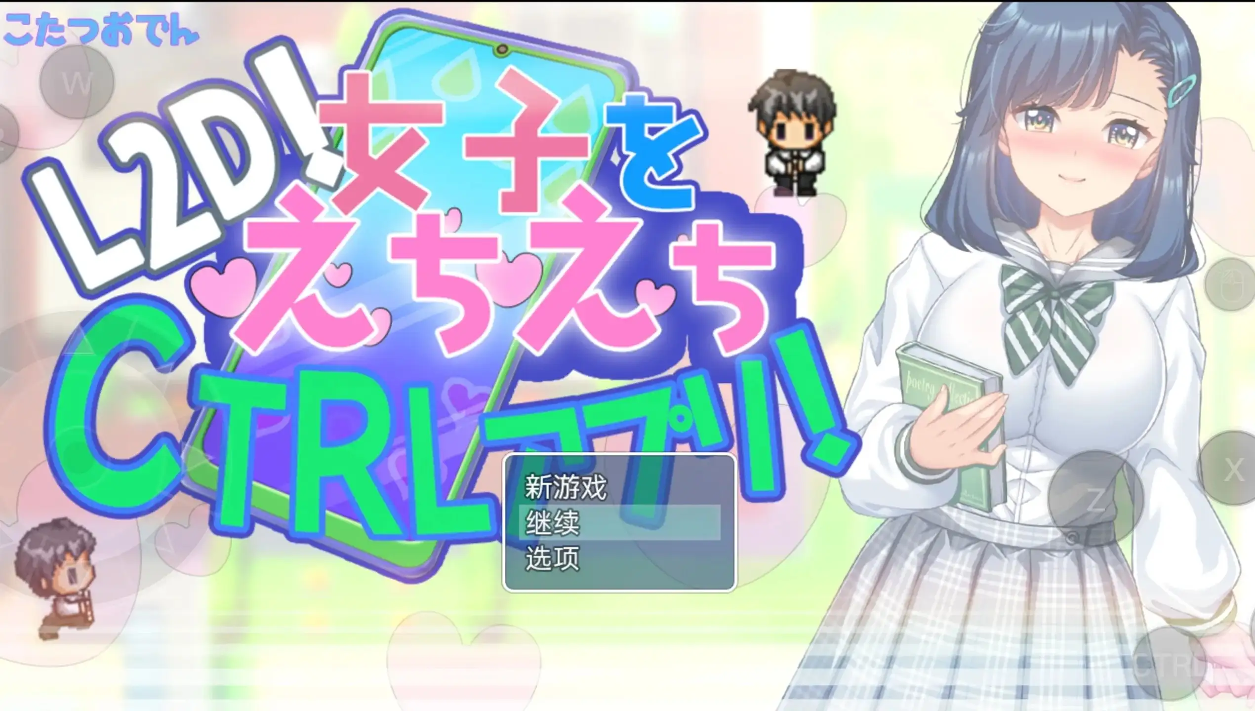 【日系RPG/AI汉化】将女生任意掌控的色色CTRL应用v20260917【PC+安卓/484M】 安卓端-第1张