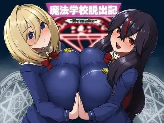 【日系RPG/AI汉化】魔法学校脱出记Remake.v20260831【PC+安卓/642M】 安卓端-第1张