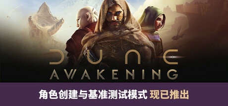 沙丘：觉醒 免安装绿色中文版 角色扮演-第1张