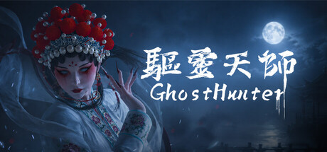 驱灵天师 免安装中文版 角色扮演-第1张