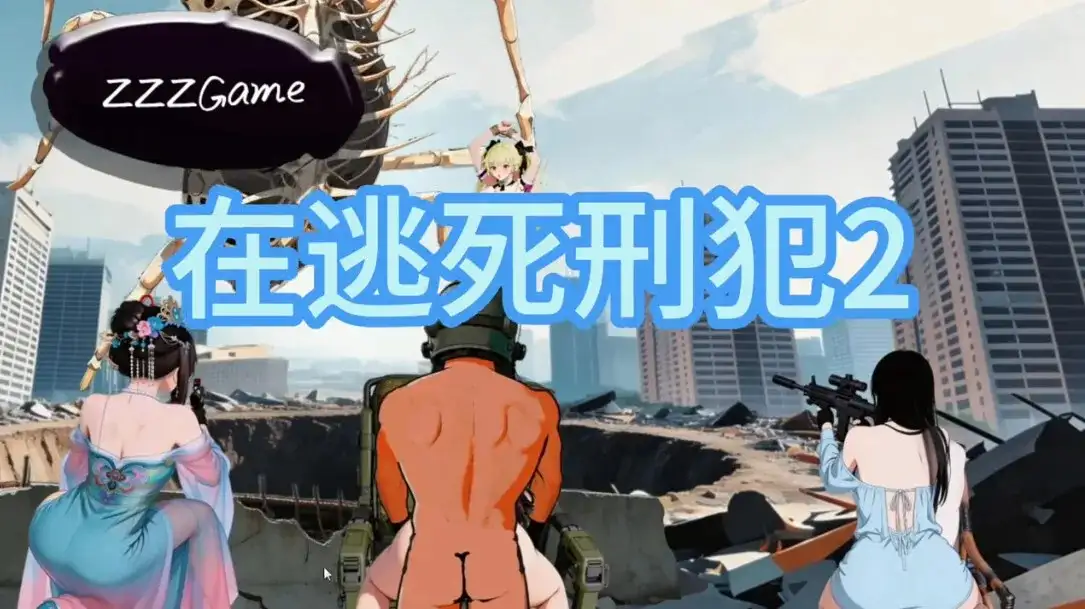 【SLG/官中】在逃死刑犯.抵抗组织(1+2)1.1.3 官中步兵版【PC/673M】 电脑端-第1张