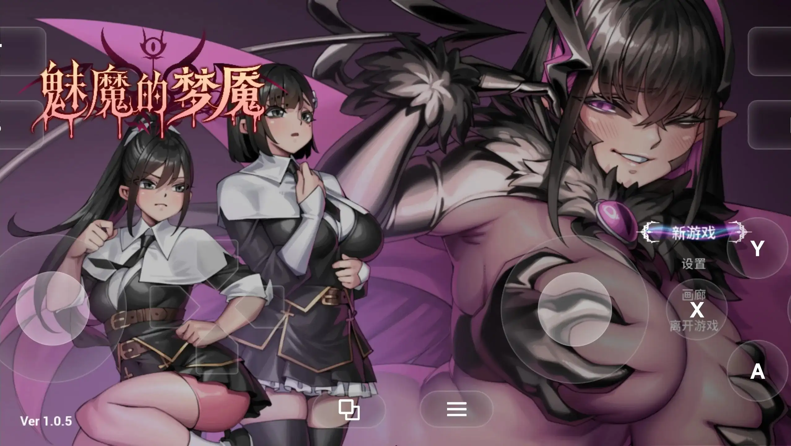 【SLG/中文/3D动态】魅魔的梦魇(正式版)1.0.5 官中步兵版【PC/2.51G】 电脑端-第1张