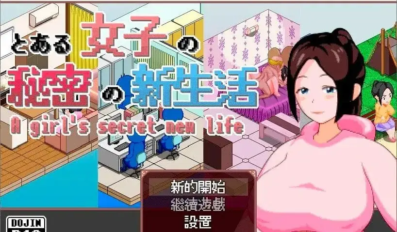 【SLG/AI汉化】某女子的秘密新生活.v.1.0.0【安卓/42M】 安卓端-第1张