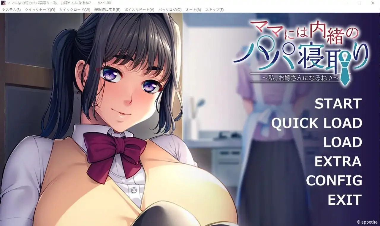 【ADV类型/AI汉化】妈妈不知道爸爸被抢走.我要成为新娘了1.0.0【PC+安卓/985M】 安卓端-第1张